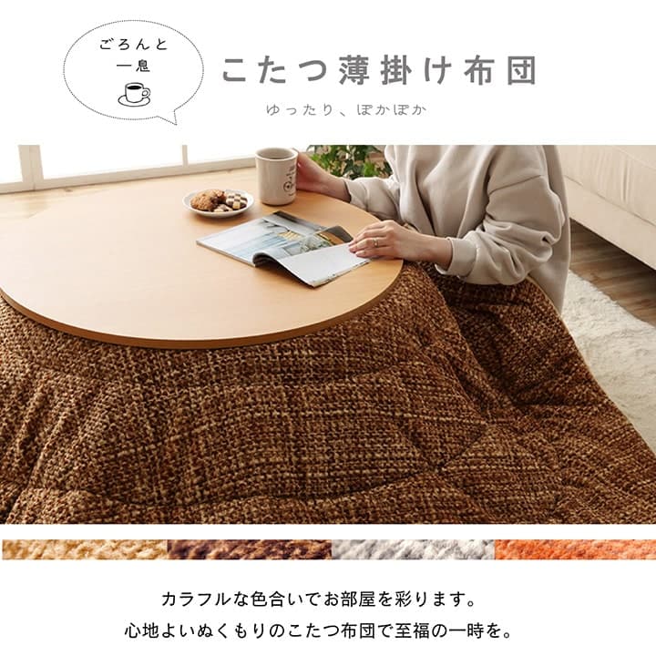 【在庫処分】イケヒコ・コーポレーション イケヒコ こたつ布団 ノート 約185丸 イケヒコ ノート こたつ布団 円形 洗える 無地調 約185cm丸 : アイ