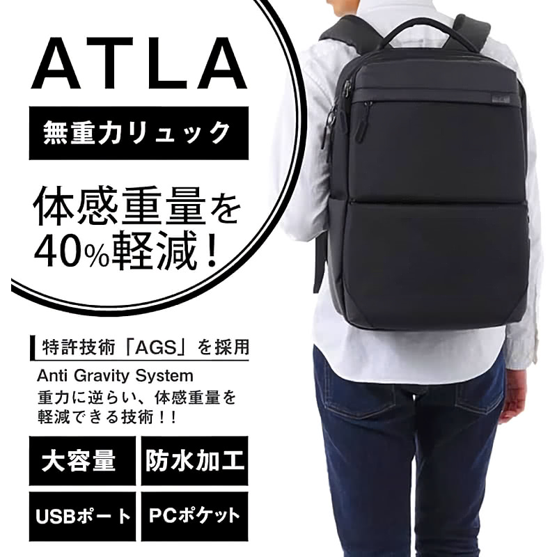 ATLA 無重力 リュック メンズ ビジネス ブラック 肩が楽 AGS荷物 