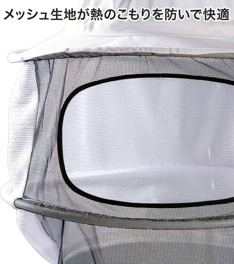 メッシュ生地が熱のこもりを防いで快適を説明する養蜂ウェア フードの画像