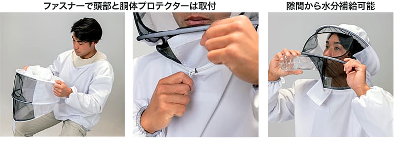 ファスナーによる着脱、着用中の水分補給を示す画像。