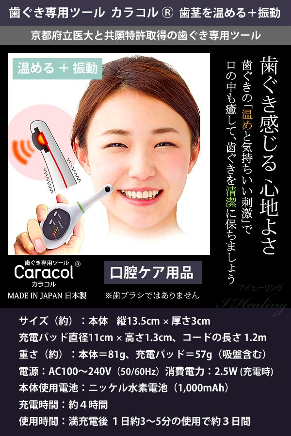 Caracol 歯ぐき専用ツール カラコル 歯茎を温める＋振動 口腔ケア用品