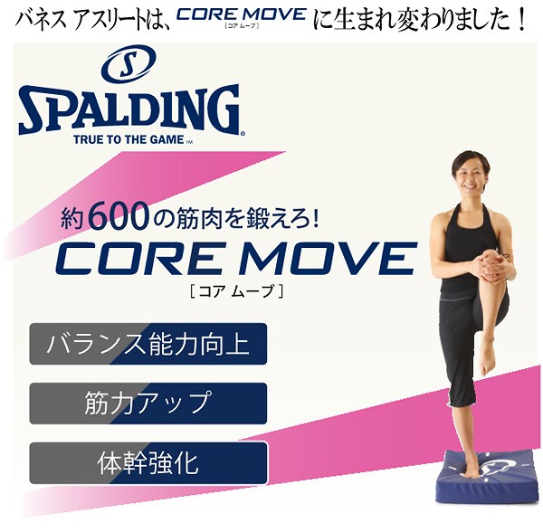 SPALDING - 新品　2個セット　コアムーヴ　体幹トレーニング　クッション 楽天市場】体幹 トレーニング フィットネス 鍛える ストレッチ