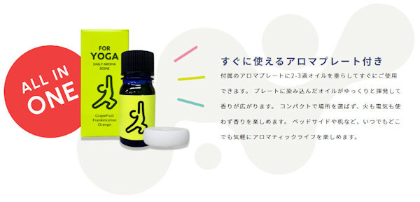 デイリーアロマシーン FOR YOGA ブレンドエッセンシャルオイル アロマ