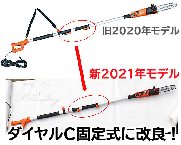 高枝切り電動チェーンソー2021年モデル