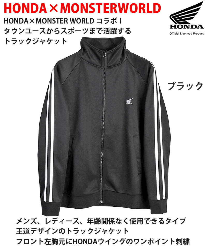 ホンダ（HONDA） HONDA×MONSTER WORLD トラックジャケット ブラック 