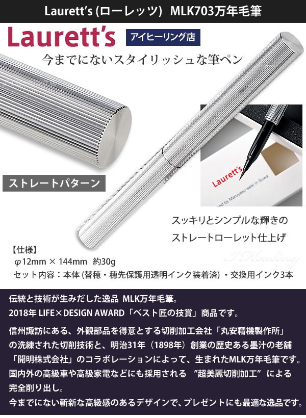 開明 Laurett's MLK万年毛筆 ストレートパターン 筆ペン