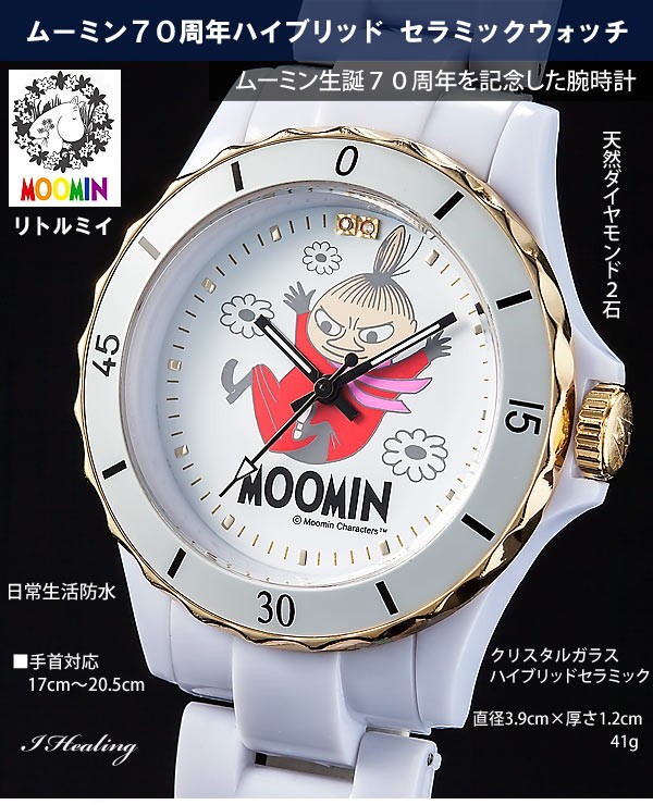 MOOMIN 70周年記念ムーミン腕時計 リトルミイ ハイブリッド