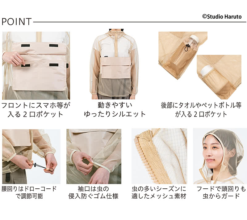 虫よけパーカー ベージュ POINT