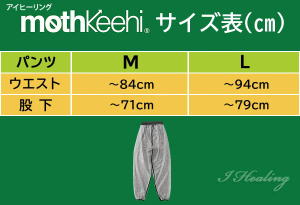 MOTHKEEHIサイズ表 大人用パンツ ウエスト 股下
