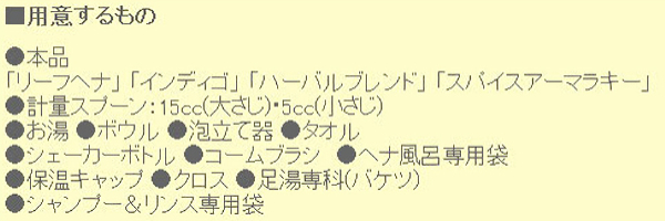 泡立て器シェーカーボトル風呂ヘナ専用袋