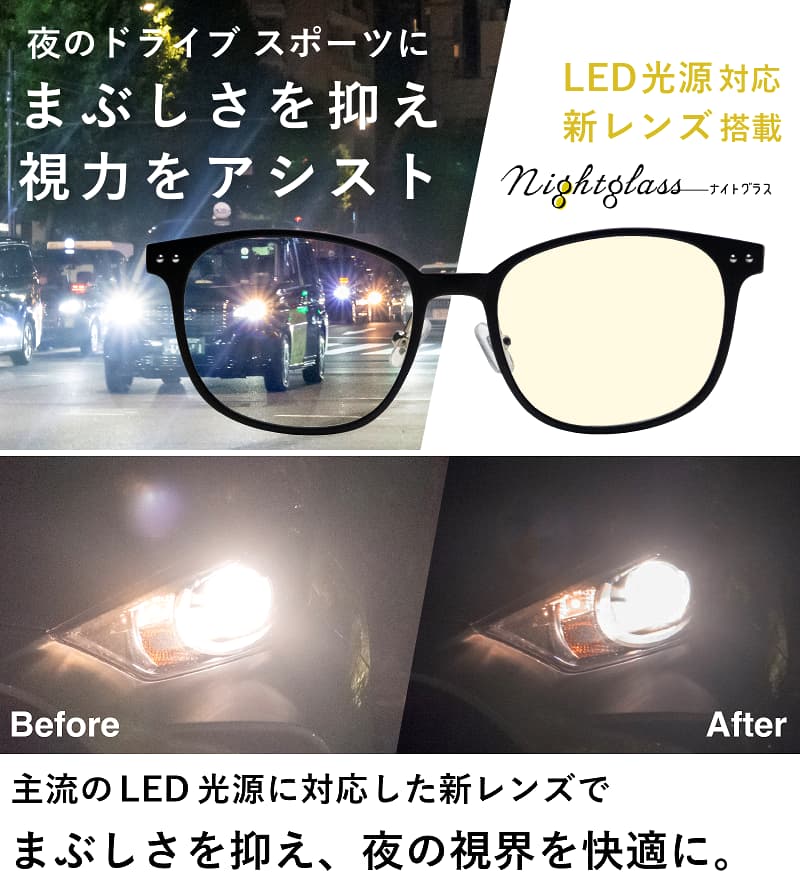 東海光学 ナイトグラスLED スマート ブラック 夜間運転 サングラス