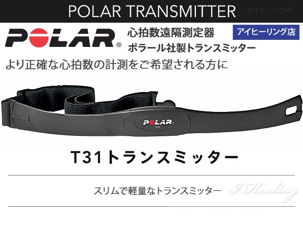 T31トランスミッター