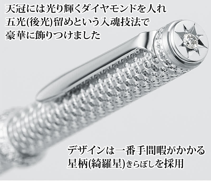 天冠にはダイヤモンド五光留め デザインは星柄を採用