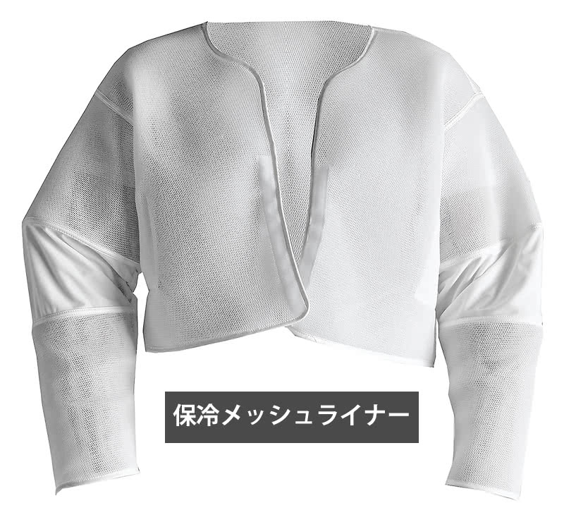 保冷メッシュライナー