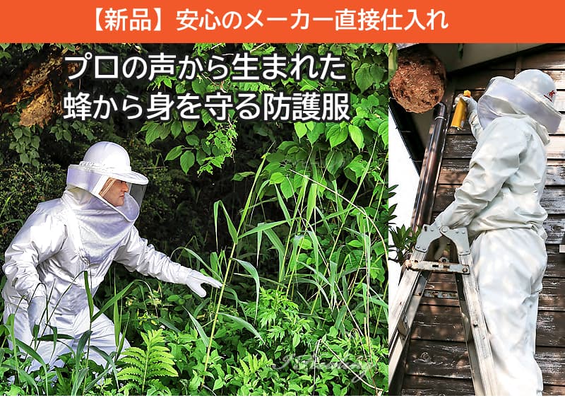 安心のメーカー直接仕入れ