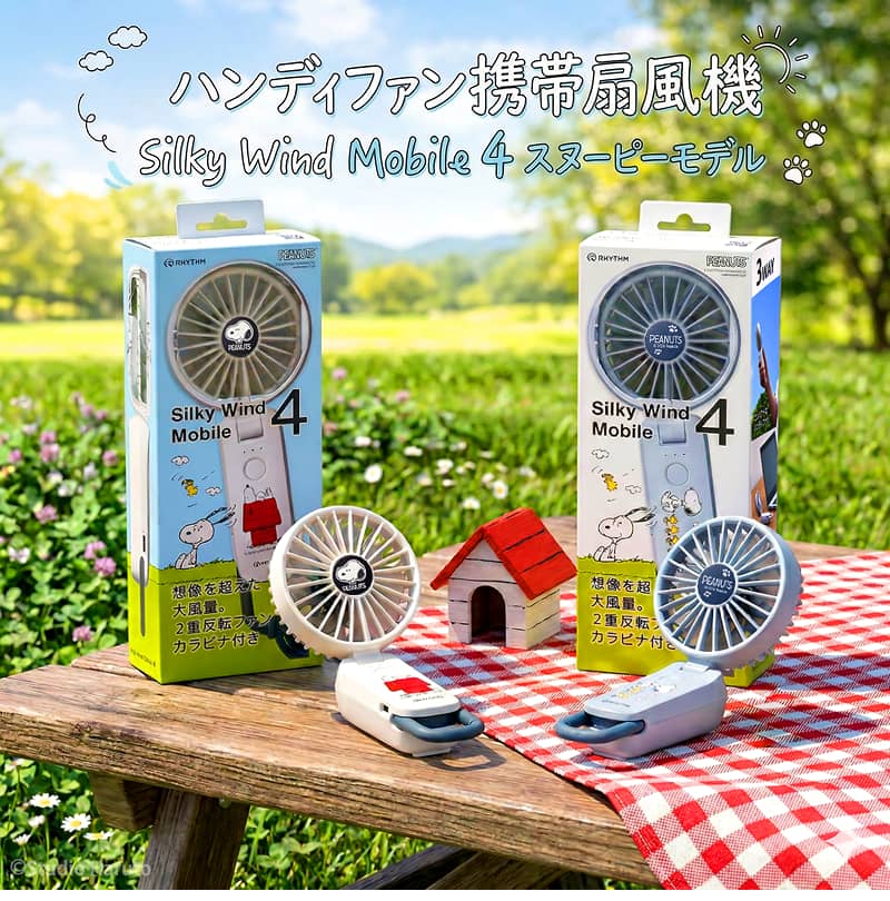 SNOOPY（スヌーピー） リズム ハンディファン 2026 シルキーウィンド