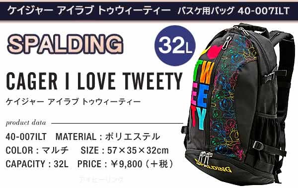 SPALDING ケイジャー アイラブ トゥウィーティー バスケットボール用