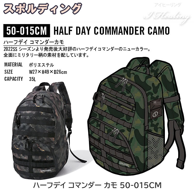 スポルディング ハーフデイ コマンダー カモ バックパック W27×H49×D26cm #50-015CM SPALDING 新品 未使用 SPALDING スポルディング ハーフデイ コマンダー カモ バスケ