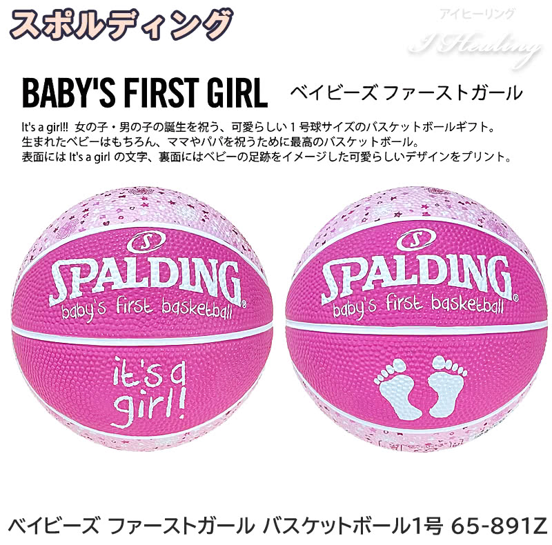 SPALDING スポルディング 幼児用バスケットボール 1号
