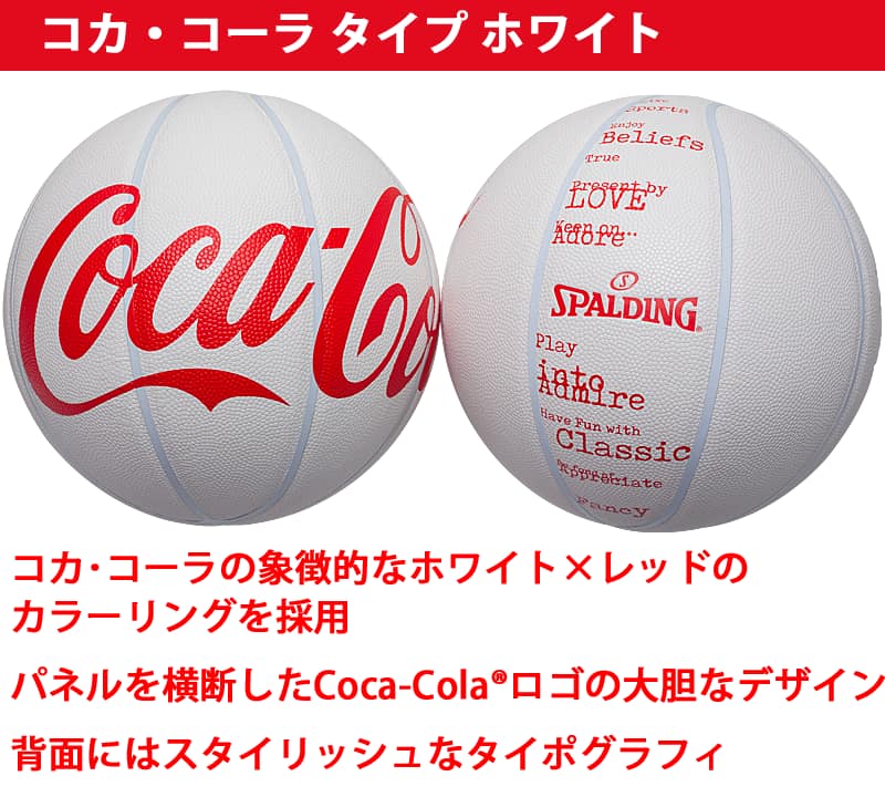 Coca Cola バスケットボール 7号 コカ・コーラ タイプ ホワイト