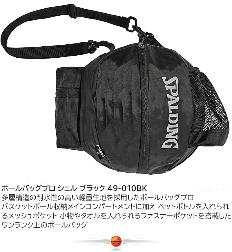 SPALDING（スポルディング） 撥水 軽量 ボールバッグプロ シェル