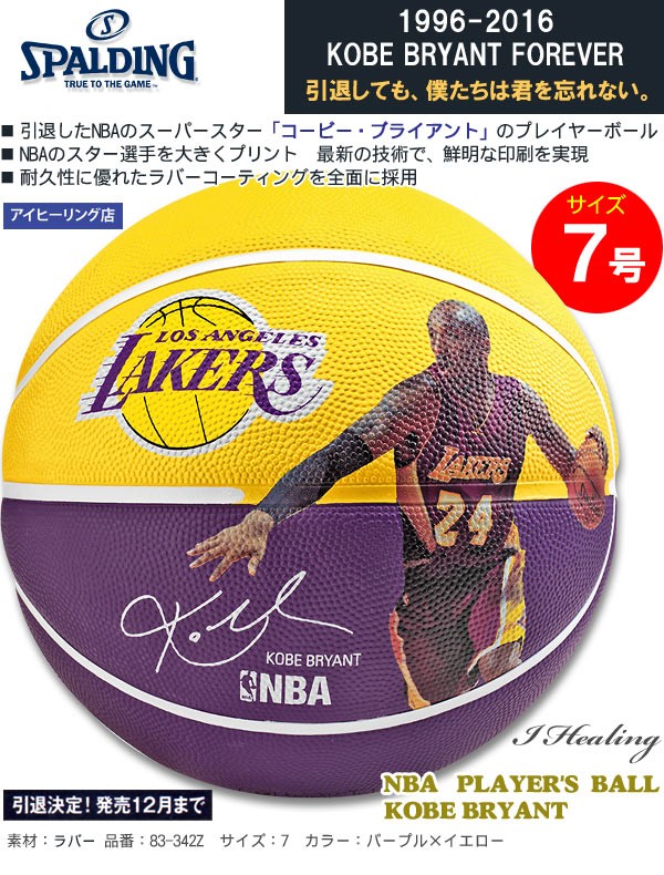 SPALDING（スポルディング） SPALDING NBAコービーブライアント