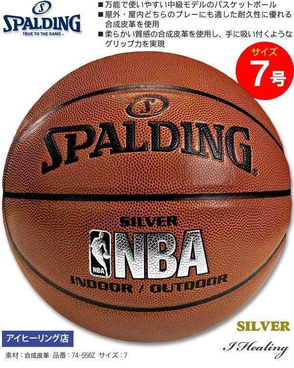 SILVERバスケットボール7号