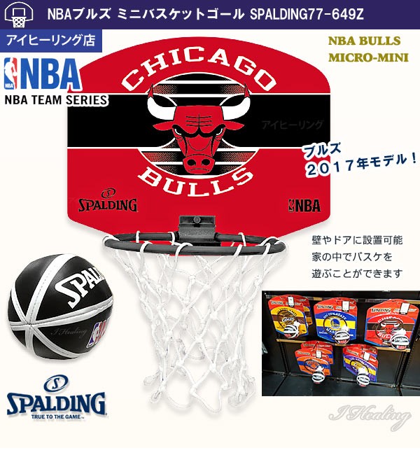 SPALDING ミニバスケットゴール スプリング式 SPALDING（スポルディング） バスケットゴール 2017NBAブルズ マイクロ