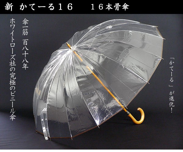 劇的進化を遂げるビニール傘の世界