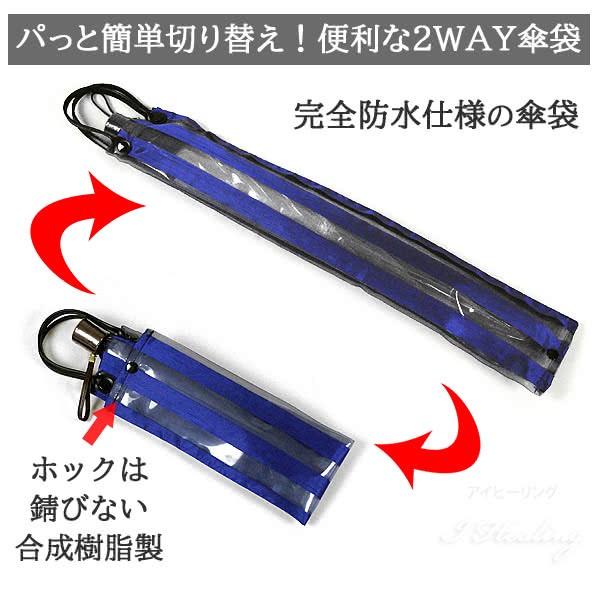アメマチ58ネイビー 2WAY傘袋
