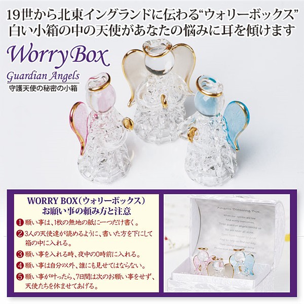 Worry Box Guardian Angels ウォリーボックス 〜守護天使の秘密の小箱