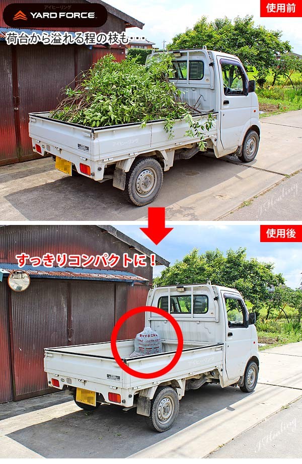 溢れる枝もコンパクト