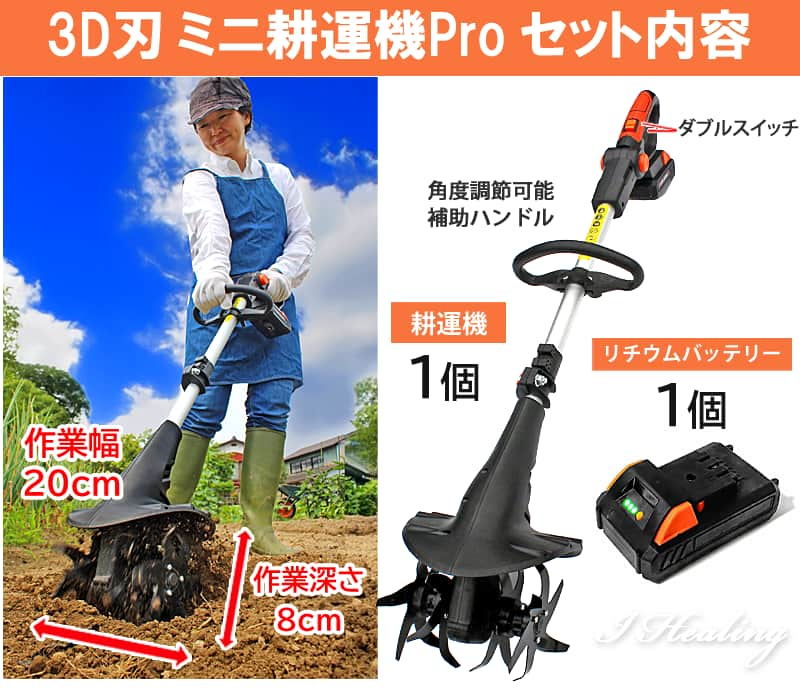 耕運機Pro セット内容