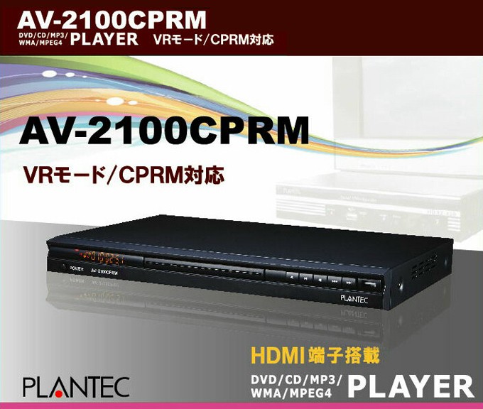 買取売値プランテック PLANTEC AV-888 CPRM DVDプレーヤー リモコン　説明書付き 一般