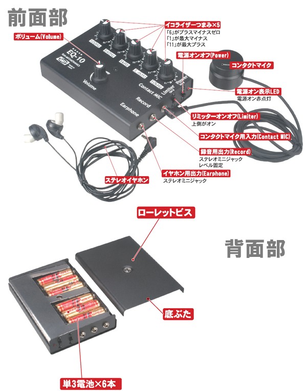 EQ-10」イコライザ機能搭載 コンクリートマイク フラットマイク搭載