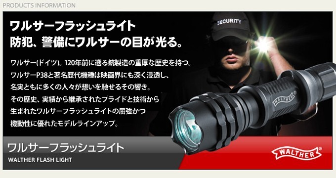 ワルサー フラッシュライト WALTHER Flash Light 最大800ルーメン