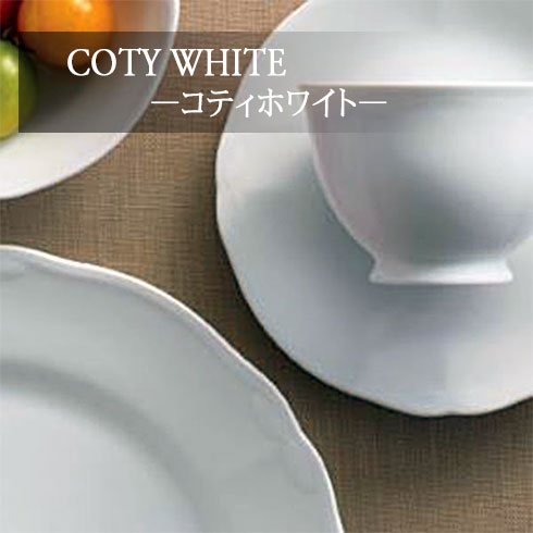 ノリタケ 食器 お皿 コティホワイト 21cmプレート5枚セット : テーブル