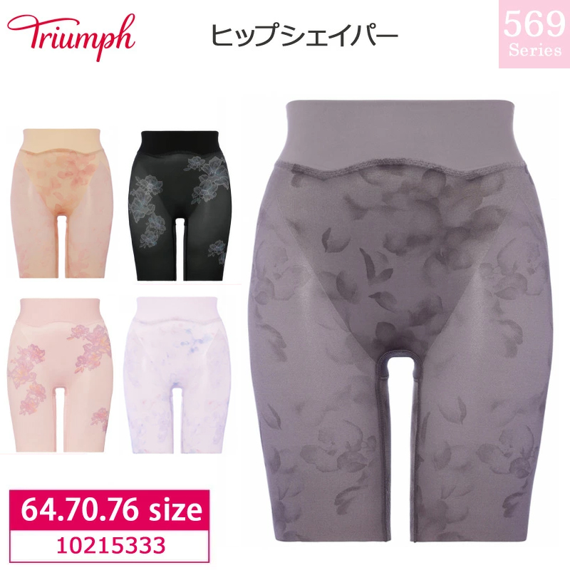 Triumph トリンプ ヒップシェイパー TR569 ロングガードル