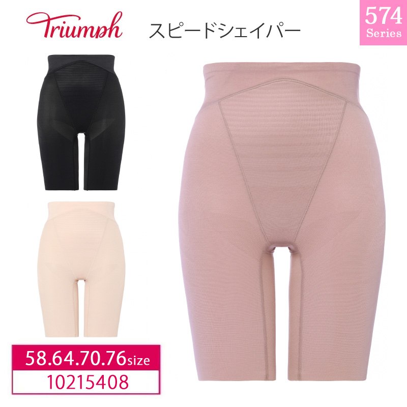 Triumph トリンプ スピードシェイパー ロングガードル 10215408