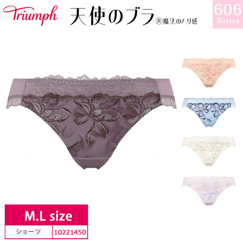 Triumph トリンプ 天使のブラ スタンダードショーツ 10221450