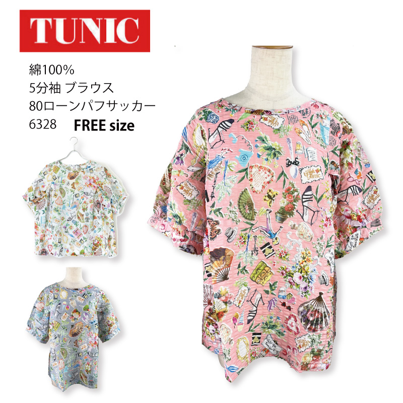 TUNIC 鴨井羊子　ルームウェア 楽天市場】鴨居羊子 パジャマの通販