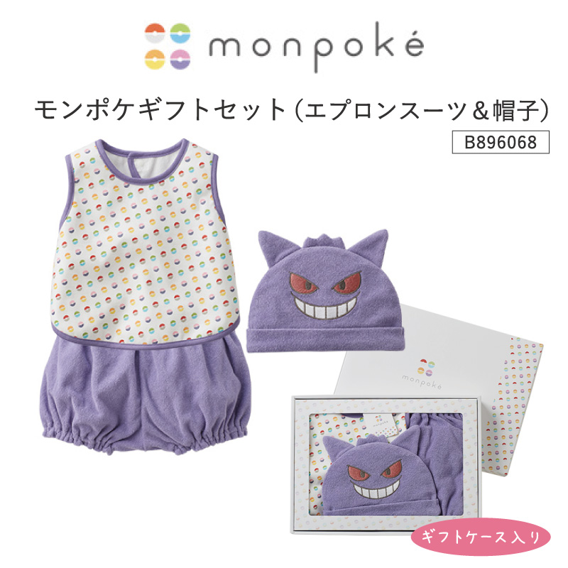 INUJIRUSHI 犬印本舗 モンポケ ギフトセット B896068（エプロンスーツ