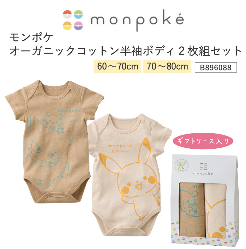 INUJIRUSHI Baby 犬印本舗 モンポケ 2P半袖ボディミニ B896088