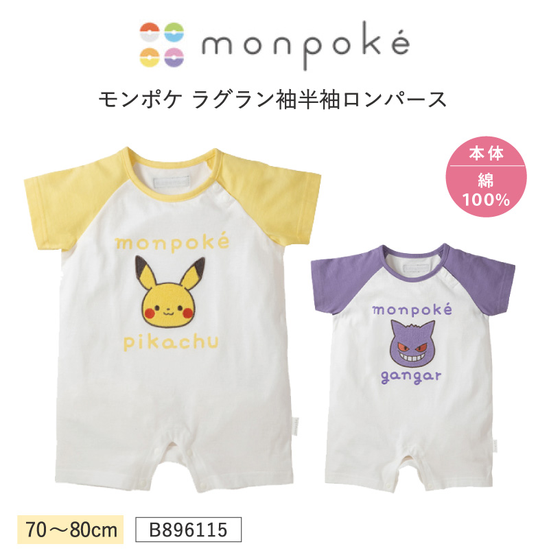 monpokeロンパース80 monpoke モンポケ 半袖ロンパース サロペット型 ピカチュウ