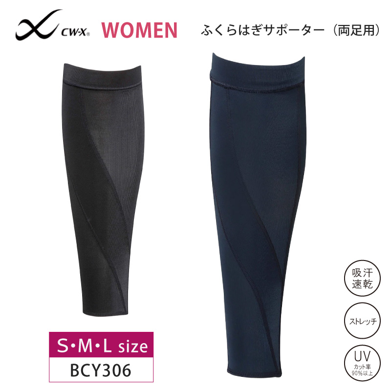 M7【下着　肌着　インナー】グラファイトサポート サポーター　ふくらはぎ【新品】 CW-X ワコール パーツ BCY306 wacoal レディース ふくらはぎ用