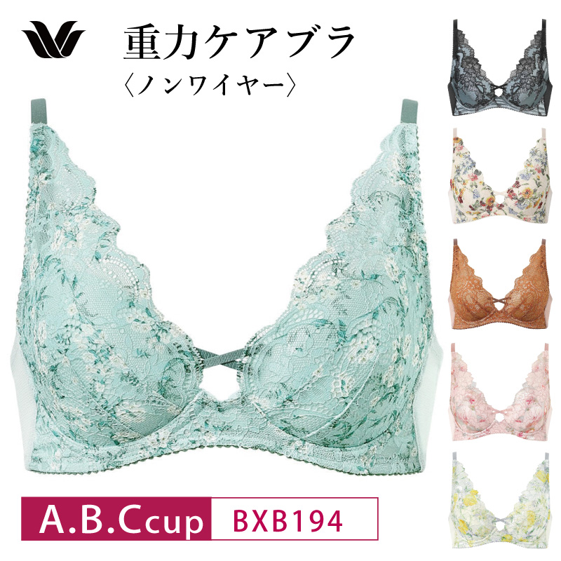 ワコール ブラジャー BXB194 Wacoal 重力ケアブラ ノンワイヤー