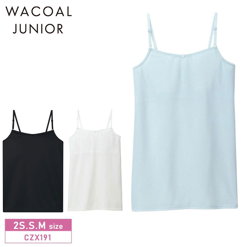 WACOAL JUNIOR ワコール ワコールジュニア ブラキャミソール CZX191