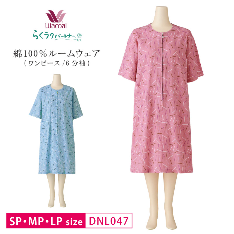 らくラクパートナー ワコール パジャマ DNL047 wacoal