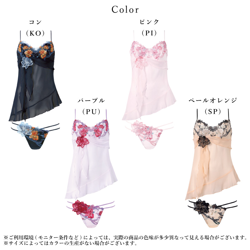 サルート（SALUTE） ワコール セットアップ キャミソール Tバック