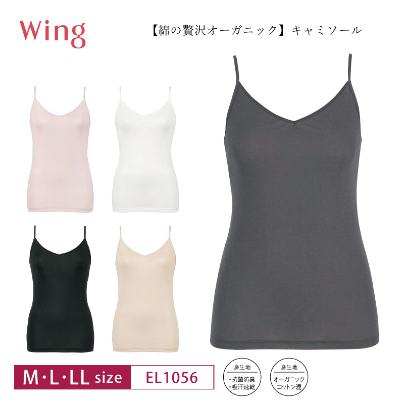 326 ワコールWacoalmarjolaine 新品未使用 キャミソール Wing ワコール ウイング キャミソール EL1056 綿の贅沢